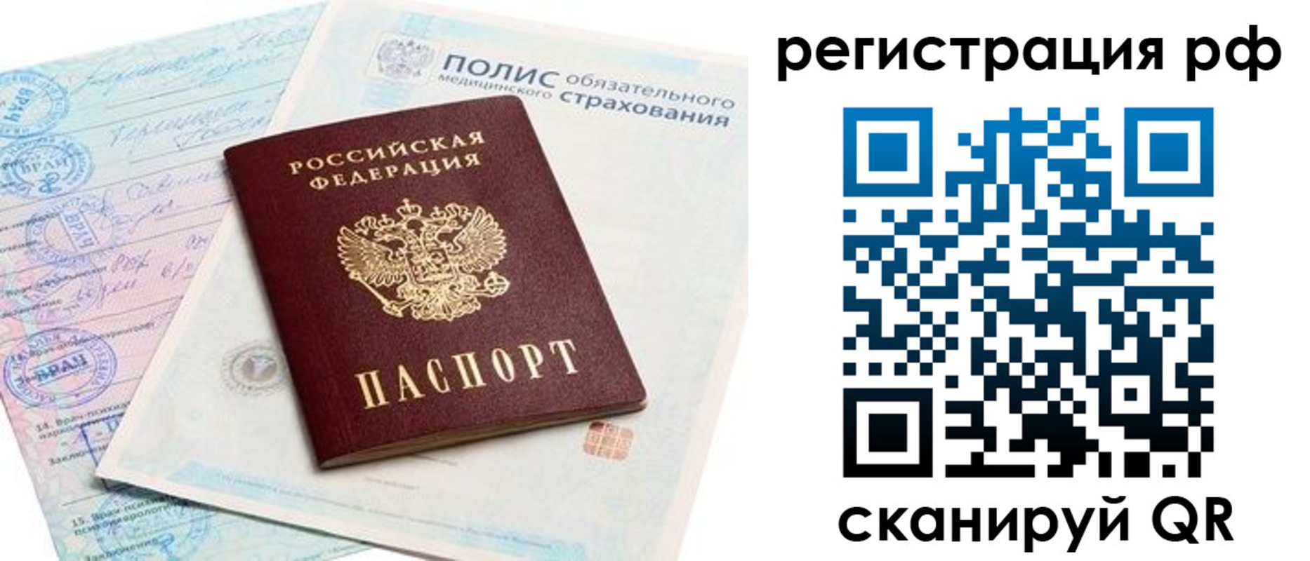 временная регистрация законно в Анжеро-Судженске