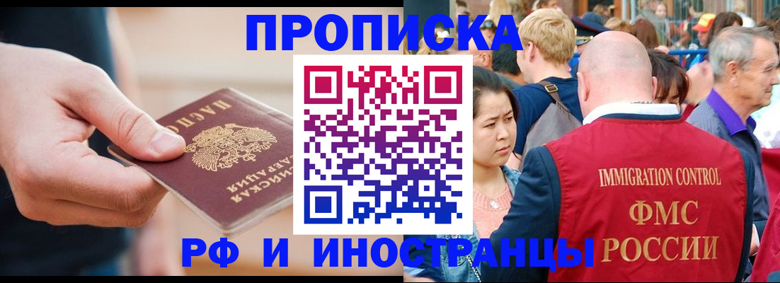 временная регистрация купить в Анжеро-Судженске