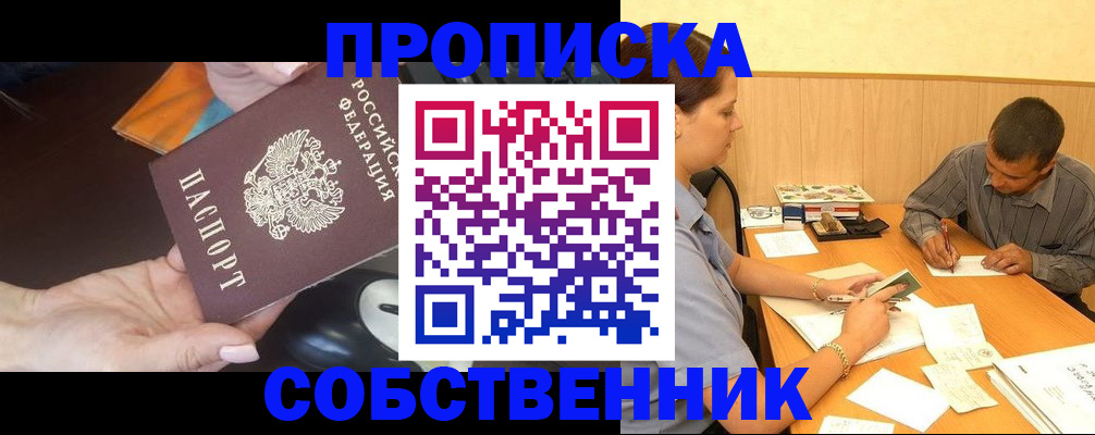 временная регистрация в квартире в Анжеро-Судженске