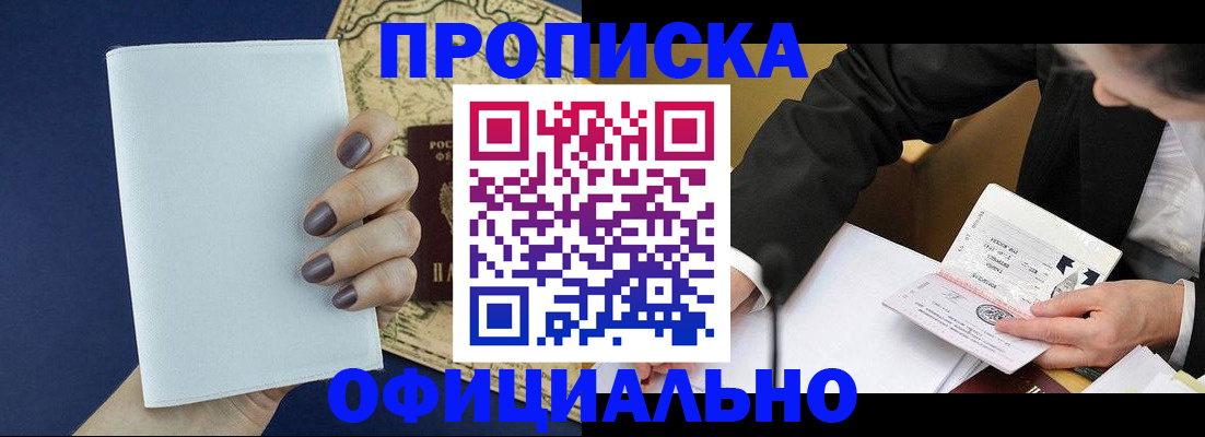 временная регистрация законно в Анжеро-Судженске