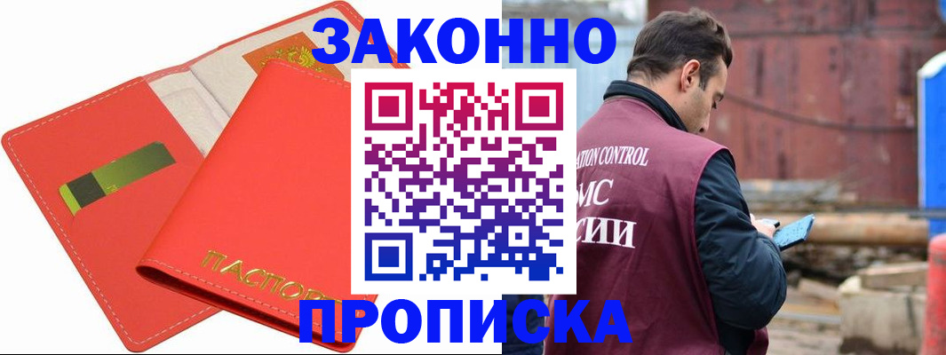 прописка от собственника в Анжеро-Судженске